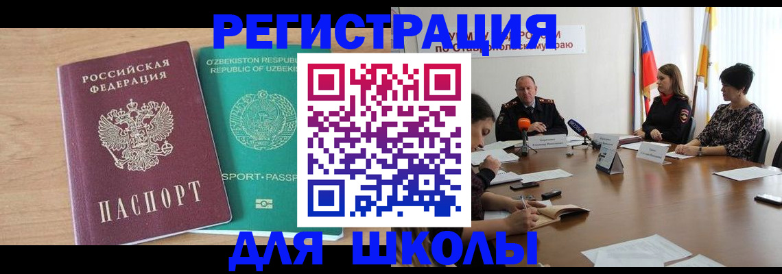 прописка ребенка в Асбесте