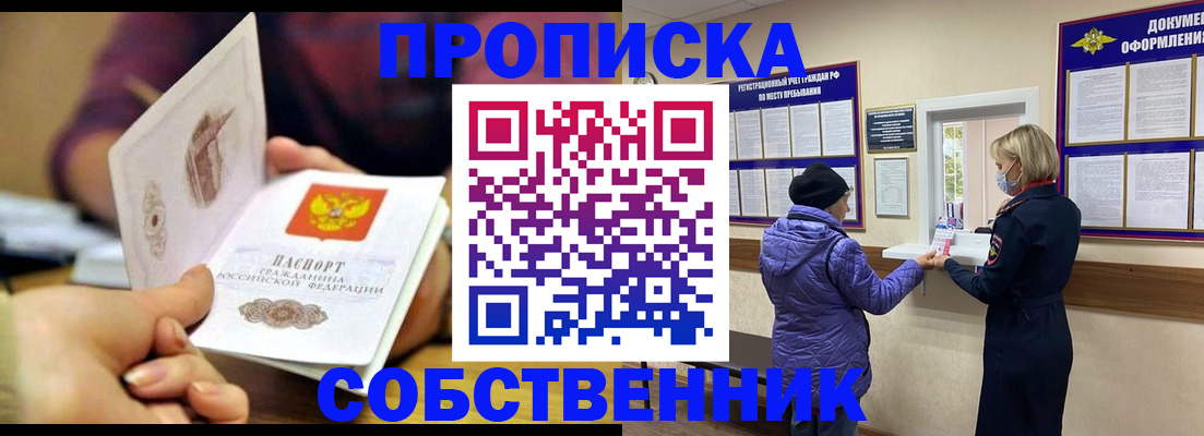 прописка в квартире в Асбесте