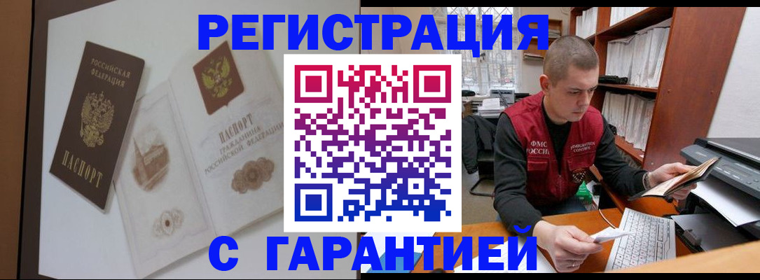 временная регистрация недорого в Асбесте