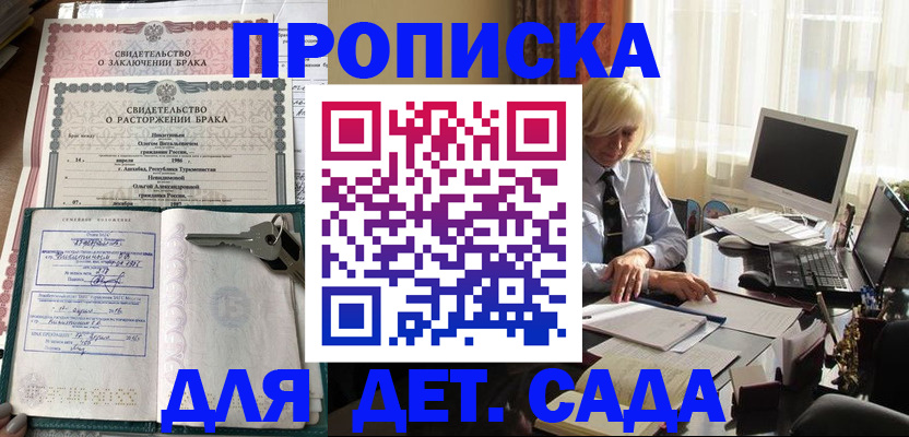 купить прописку в Асбесте