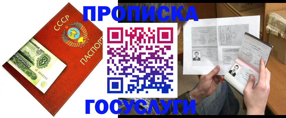 временная регистрация купить в Асбесте