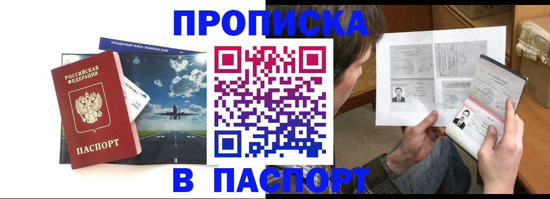 прописка 2025 в Асбесте