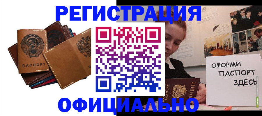 прописка штамп в Асбесте