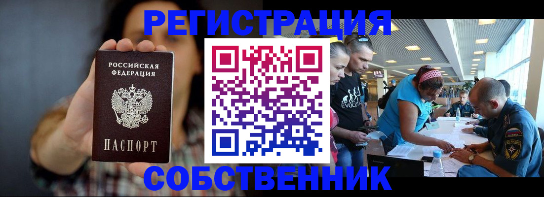 прописка штамп в Асбесте